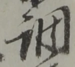 調 위치 확인됨