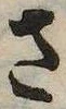 Đã định vị さ