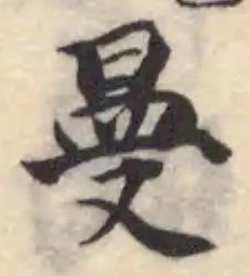 Đã định vị 曼