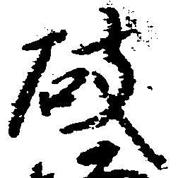 破 위치 확인됨