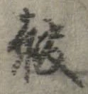 赧 위치 확인됨