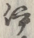 伊 위치 확인됨