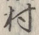 村 위치 확인됨
