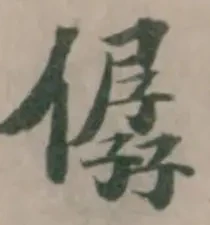 僝 위치 확인됨