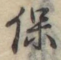 已定位保