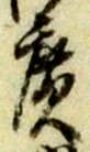 位置 確認된 広