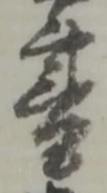 書 위치 확인됨