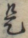 是 위치 확인됨
