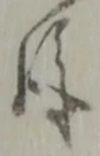様 위치 확인됨
