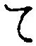 文字 て
