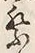 글자 祭