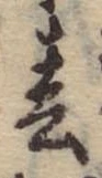 春 위치 확인됨