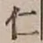 글자 仁