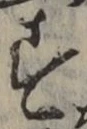 글자 す