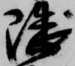 隈の位置