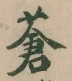 蒼の位置