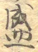 位置定マレル盛