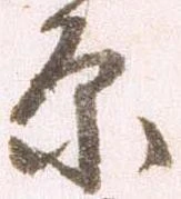 原 위치 확인됨