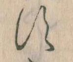 Đã định vị す