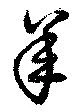 羊 위치 확인됨