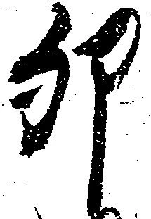 卯の位置