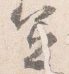 憲 위치 확인됨
