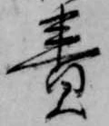 責 위치 확인됨