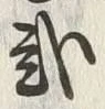 글자 弐