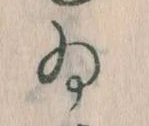 ゐ 위치 확인됨