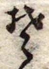 𛁛 위치 확인됨