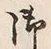 Chữ 御