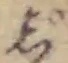 じ 위치 확인됨