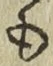 字も
