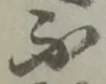 不 위치 확인됨