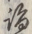 詣 위치 확인됨