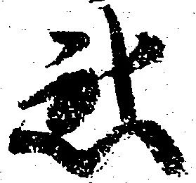 惑 위치 확인됨