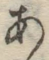 글자 あ