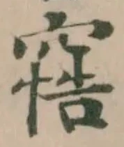 Đã định vị 𥧦