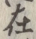 Located 在