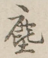 塵 위치 확인됨
