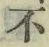 글자 不