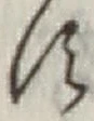 文字 す