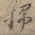 掃 위치 확인됨
