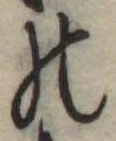 位置定マレル𛂜
