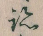 跡 위치 확인됨