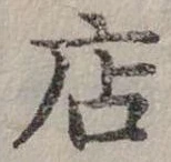 位置定マレル店