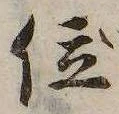 已定位位