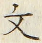 Character 文