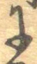 𛂌 위치 확인됨