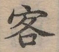 客 위치 확인됨